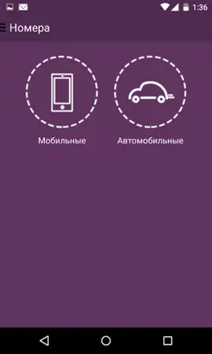 Условные обозначения 2 android App screenshot 4