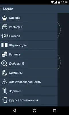 Условные обозначения 2 android App screenshot 7